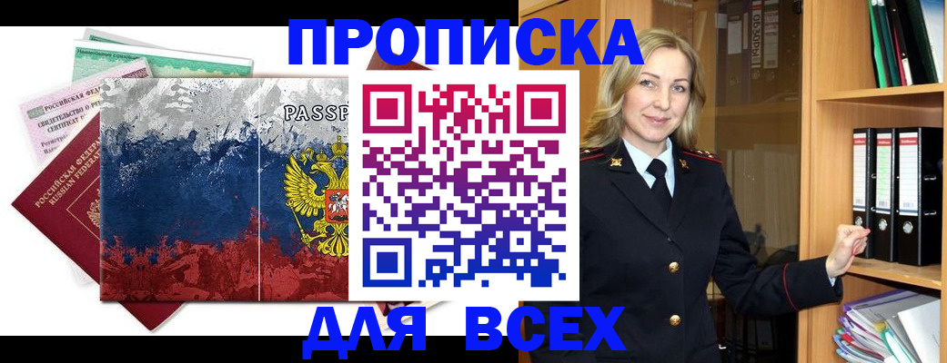 прописка законно в Кировграде