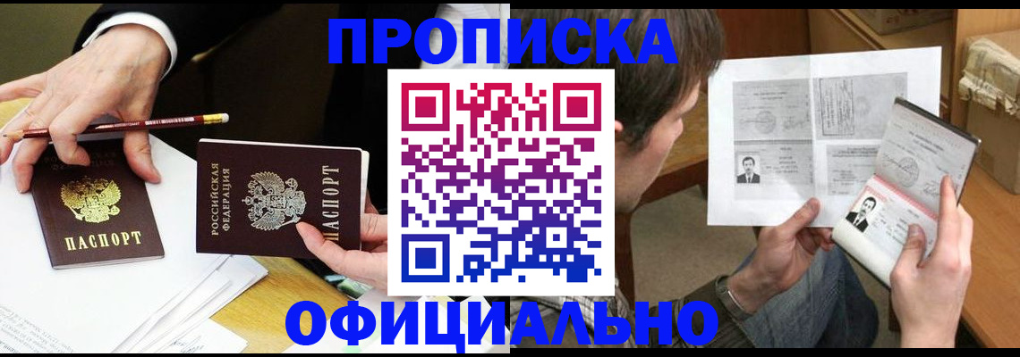 прописка регистрация в Кировграде