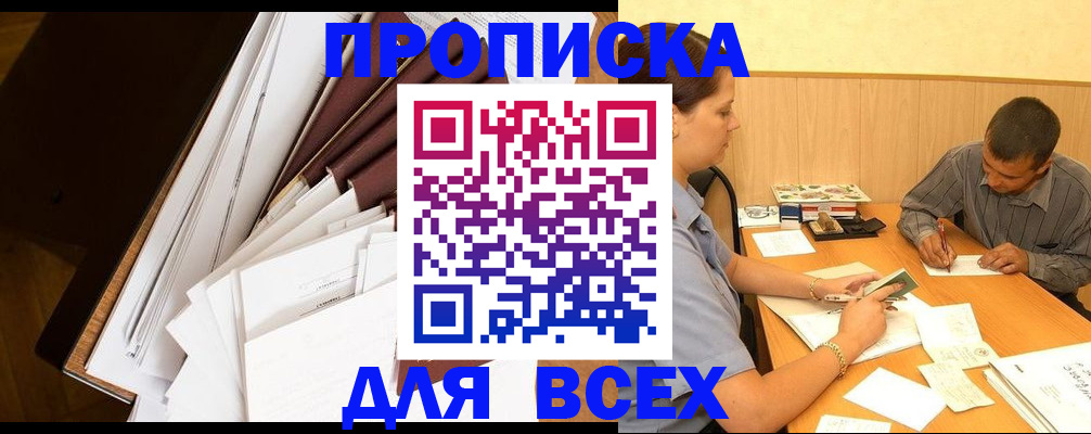 прописка в квартире в Кировграде