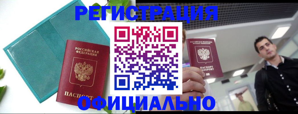 купить прописку в Кировграде