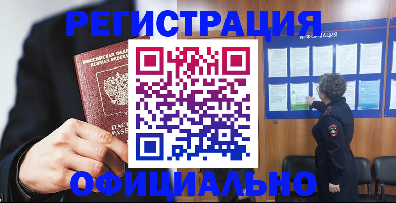 прописка 2025 в Кировграде