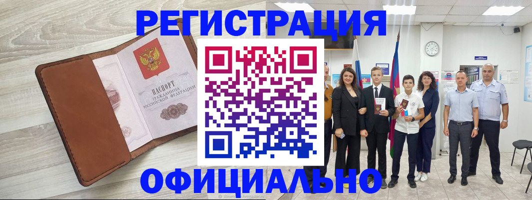 временная регистрация купить в Кировграде